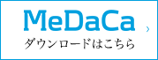 MeDaCaダウンロードはこちら