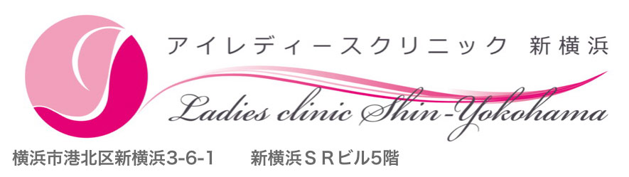 アイレディースクリニック新横浜