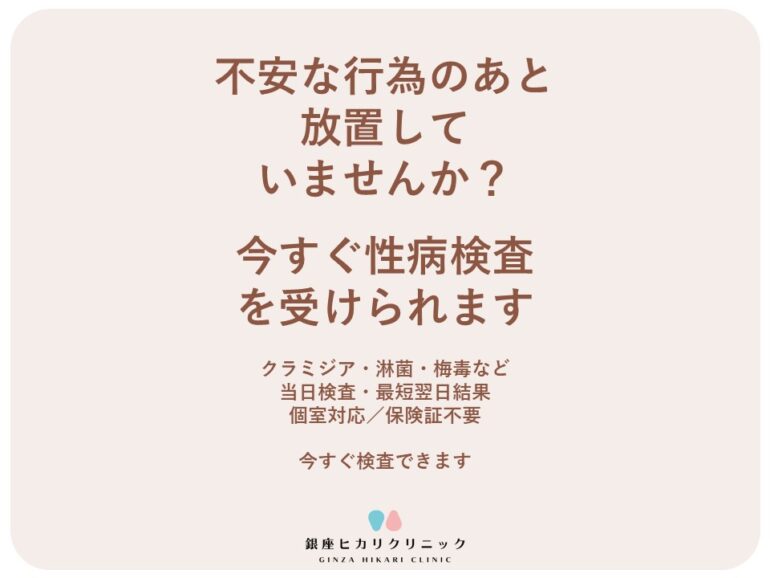 性感染症検査
