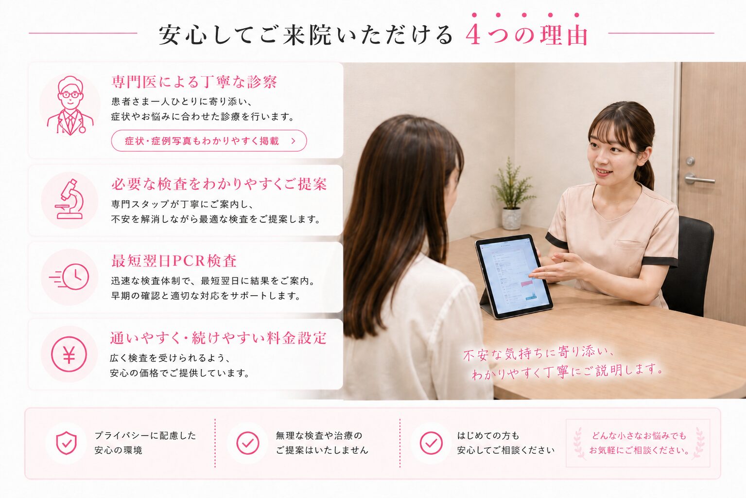 安心してご来院いただける4つの理由