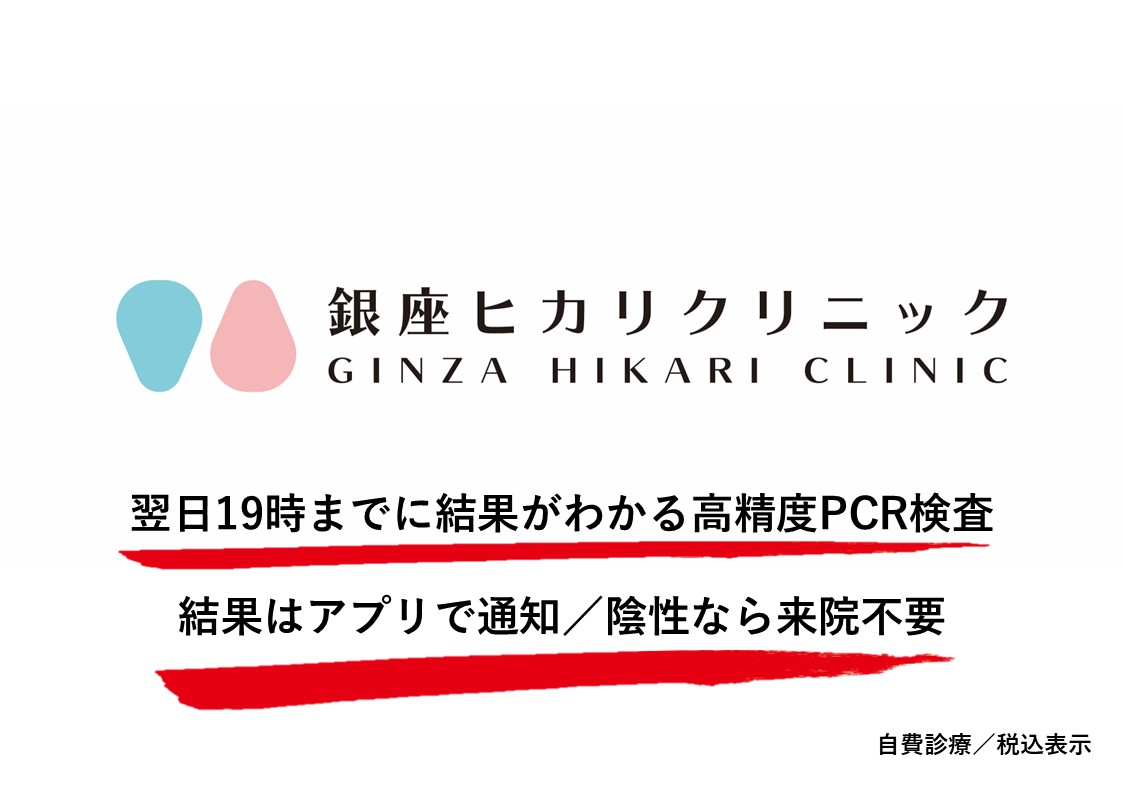 翌日PCR検査