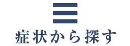 メニュー