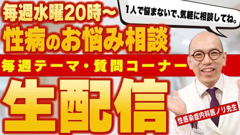 YouTube 性病のお悩み相談