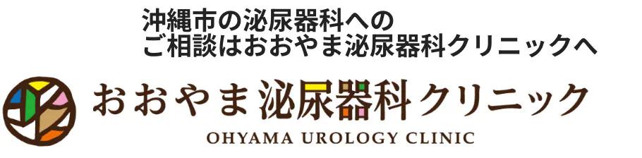 おおやま泌尿器科クリニック